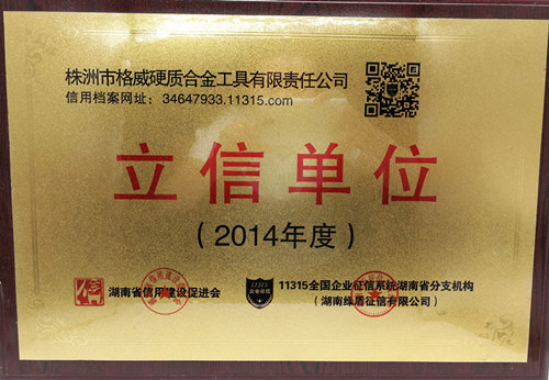 چین Zhuzhou Grewin Tungsten Carbide Tools Co., Ltd گواهینامه ها