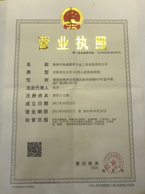 چین Zhuzhou Grewin Tungsten Carbide Tools Co., Ltd گواهینامه ها